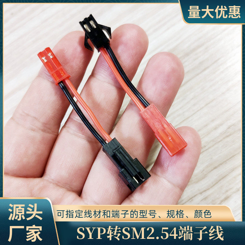 3平方2p公母头 jst syp sm端子空中对接线束直销