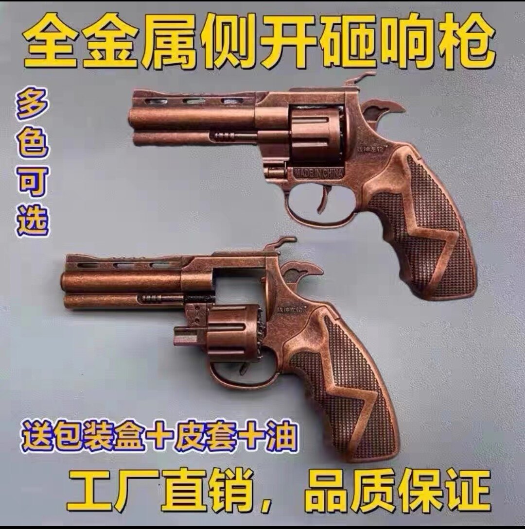 左轮全金属砸炮枪侧开砸响炮砸炮