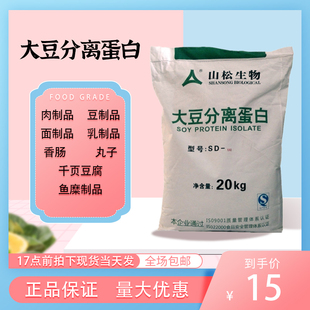 大豆分离蛋白粉食品级冲饮商用非转基因香肠丸子鱼豆腐添加剂 包邮