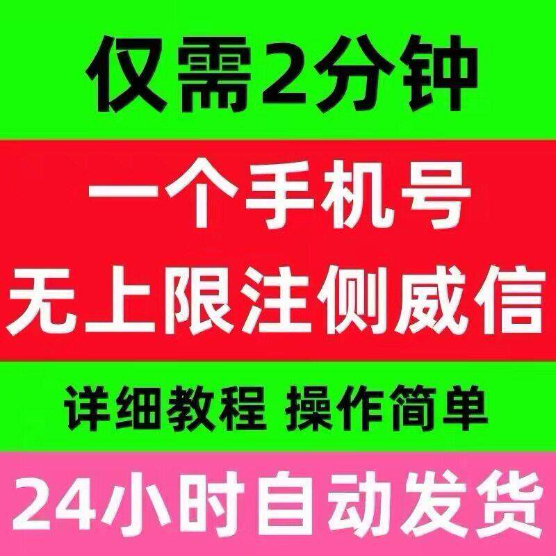 vx注册小号一个号无限wx注册威信用自己的卡号再一个威心教程图片