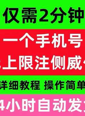 vx注册小号一个号无限wx注册威信用自己的卡号再一个威心教程