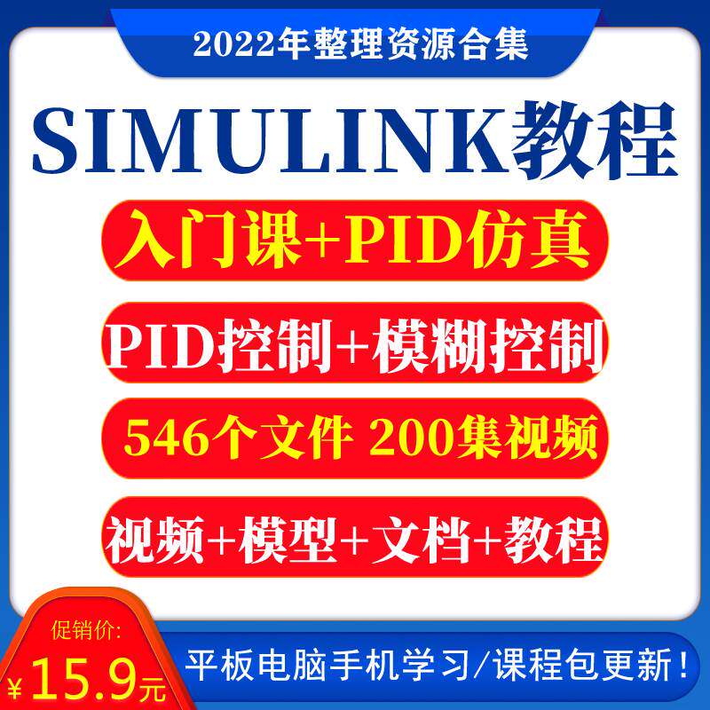 Simulink入门建模真MA设计素材/源文件