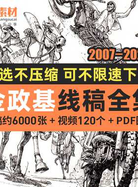 金政基速写作品集线描稿电子版素材视频教程临摹动漫插画手绘人物