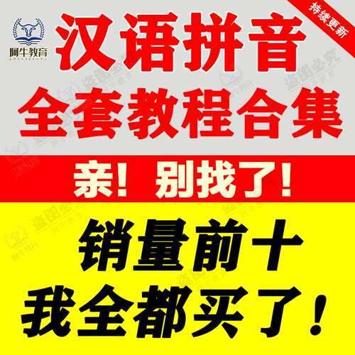 小学汉语拼音教程幼小语文声母韵母衔接小学教学视频动画课程PPT