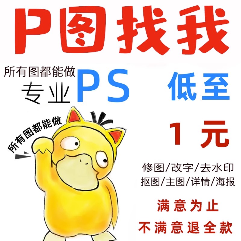 专业p图修图批图无痕图片处理p平面广告设计