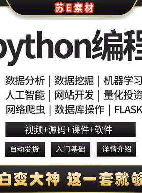 Python编程从入门到实战pdf教程自学全套教学视频书籍电子版