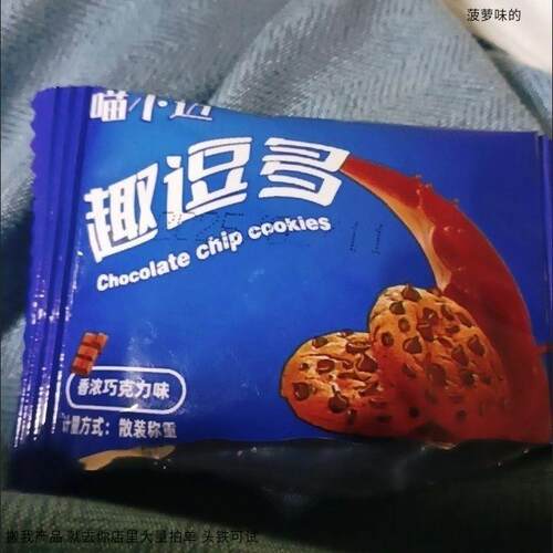 喵小迈巧克力豆味曲奇饼干独立包装网红追剧休闲解馋小零食蔓越莓