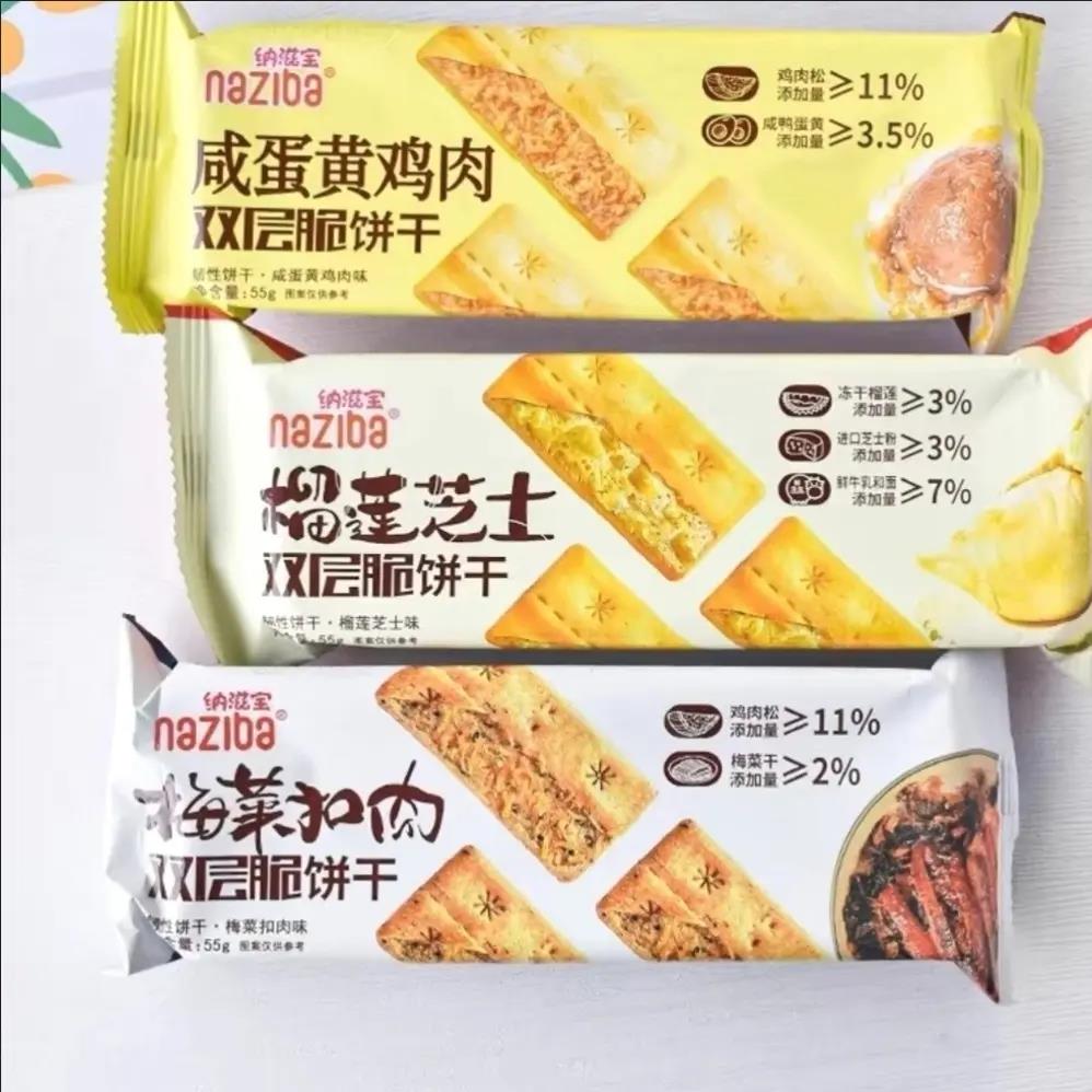 纳滋宝双层脆饼干梅菜扣肉饼干榴莲芝士饼干咸蛋黄鸡肉饼干55g袋