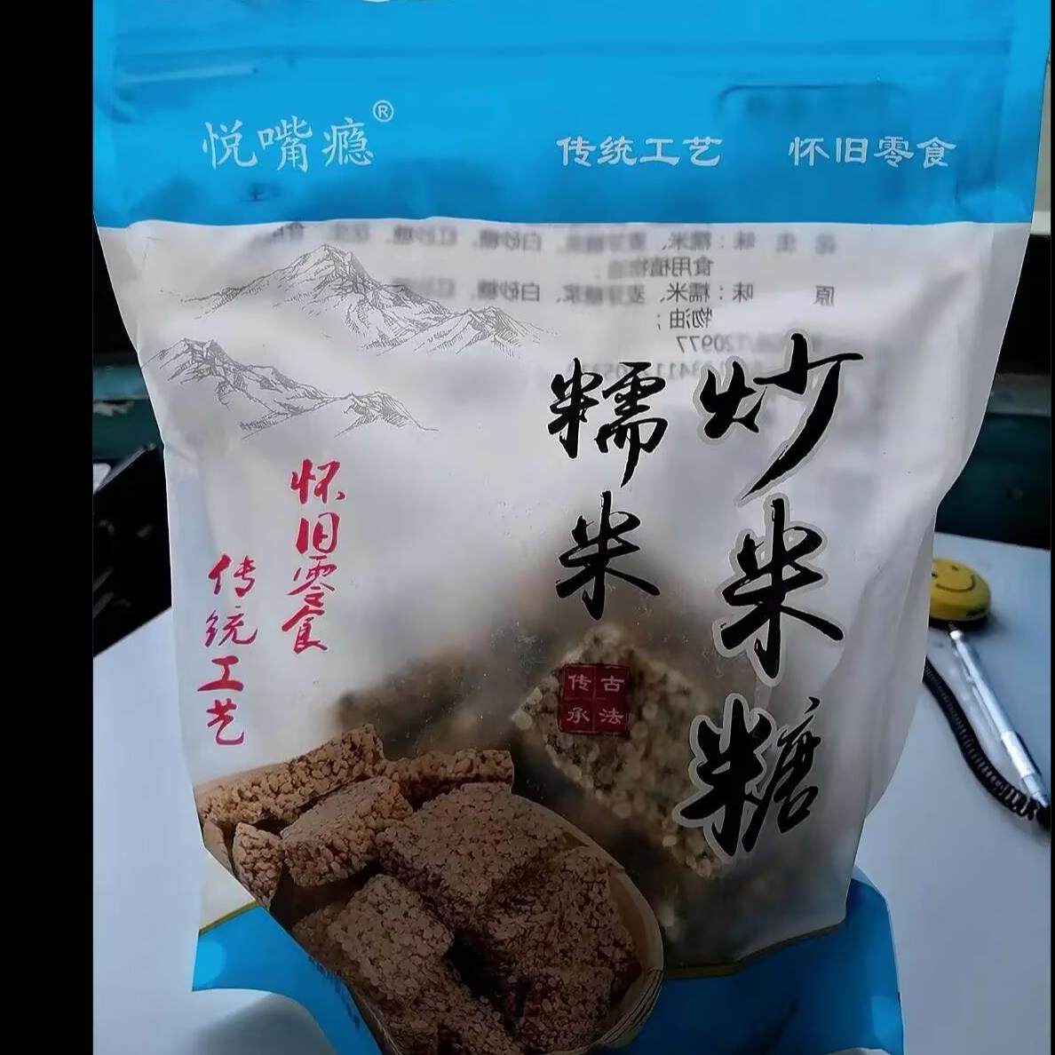 悦嘴瘾安徽特产炒米糖手工米花糖冻米糖花生糖传统糕点休闲零食