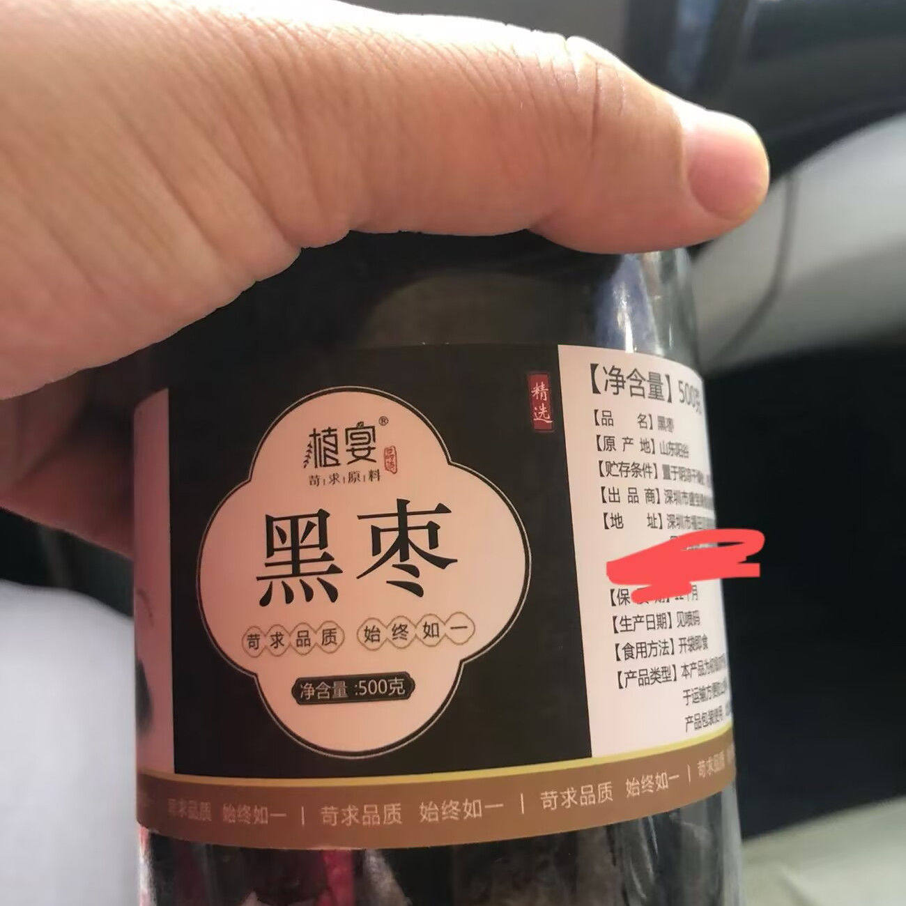 植宴罐装黑枣大乌枣大颗粒紫晶枣陕北特产零食红枣干吃即食