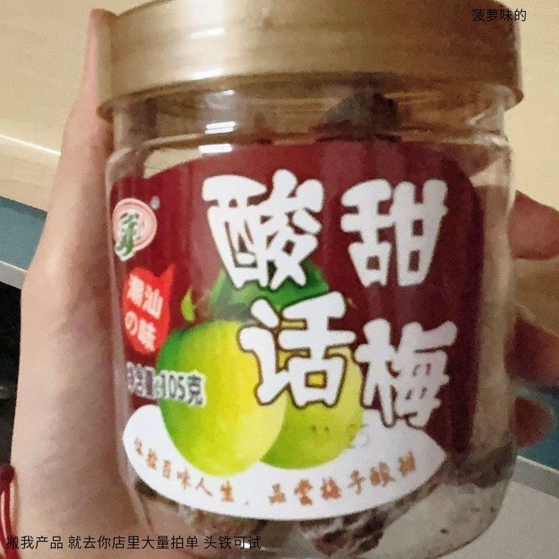 秋萌正宗酸甜话梅 蜜饯果干罐装九制话梅干特产孕妇休闲零食