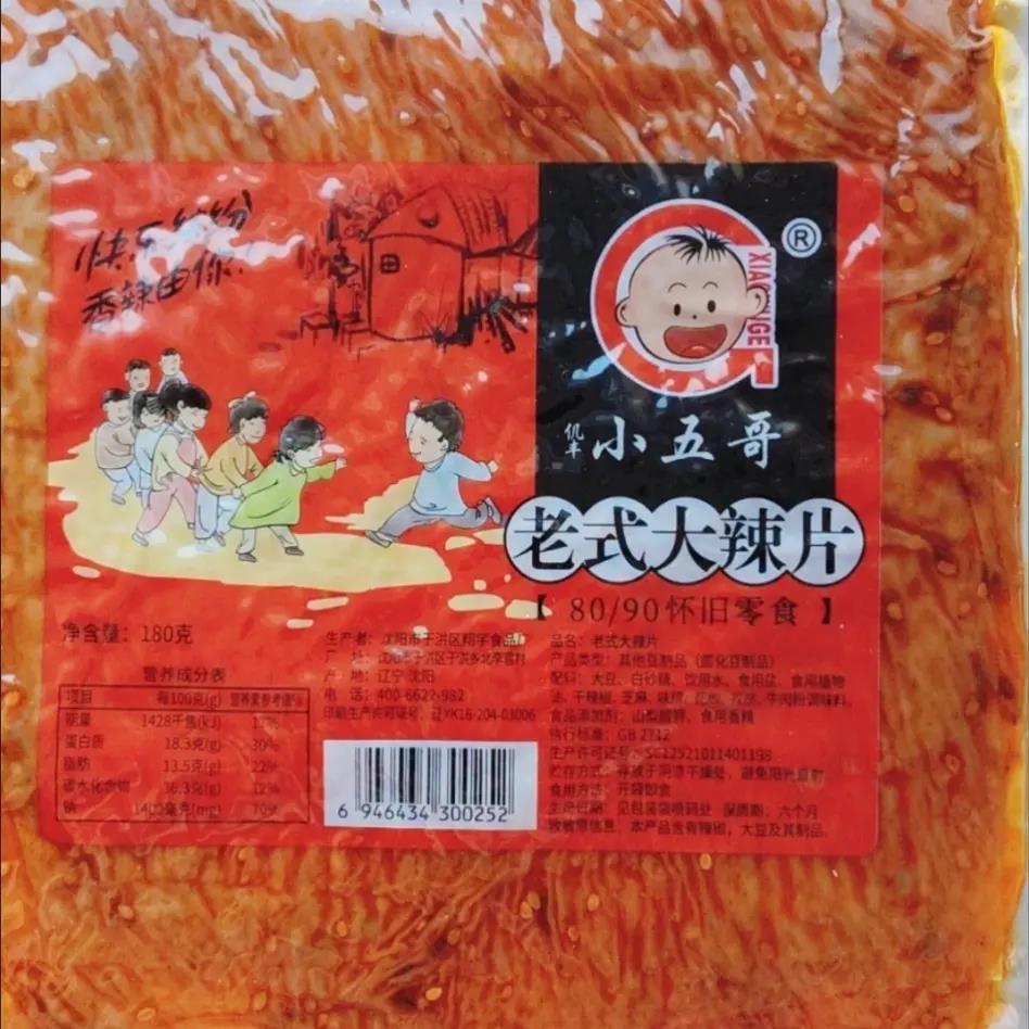 仉丰小五哥老式大辣片180克袋装8090记忆翔宇辣条香辣豆皮怀旧