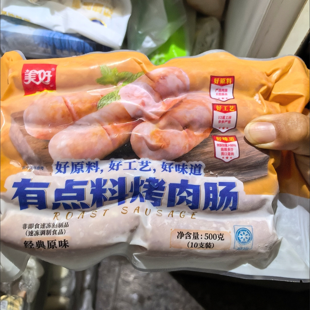美好有点料烤肠500g*2袋经典原味香辣黑胡椒火山石烤肠热狗猪肉肠