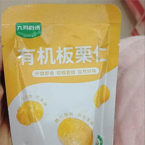 九月的诗板栗仁30g10袋燕山原产甘栗仁即食坚果小包装零食