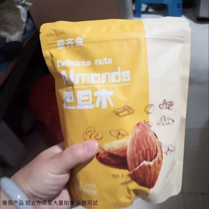 壹齐食薄壳纸皮巴旦木坚果干果炒货大颗粒杏仁休闲零食大礼包