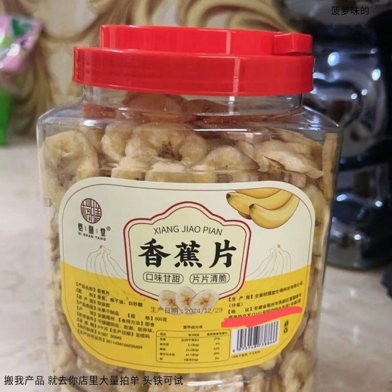 桤膳堂香蕉片干香蕉干脆片非菲律宾水果干孕妇儿童零食特产
