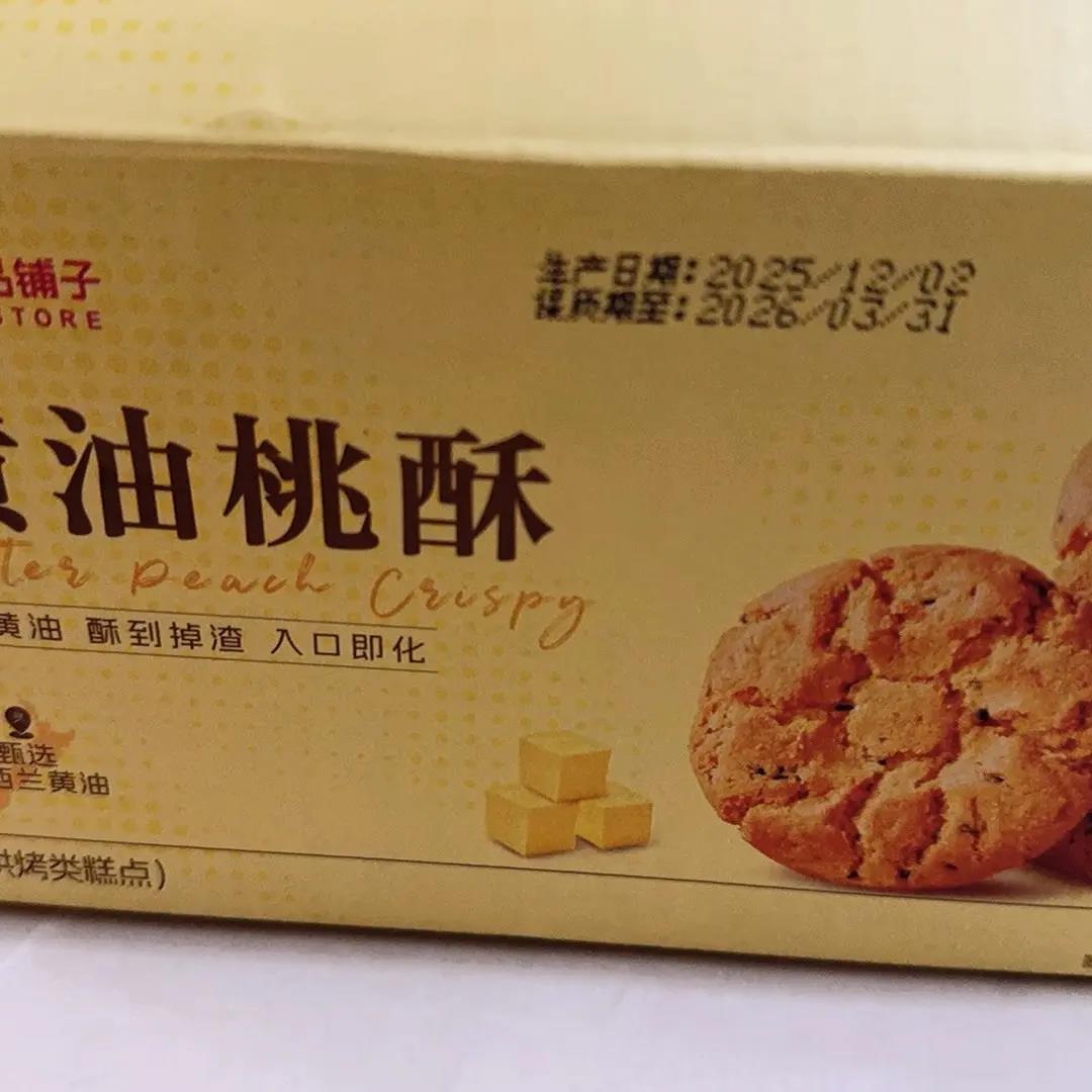 品铺子】黄油桃酥400传统糕点休闲零食饼干下午茶点小吃老式酥饼