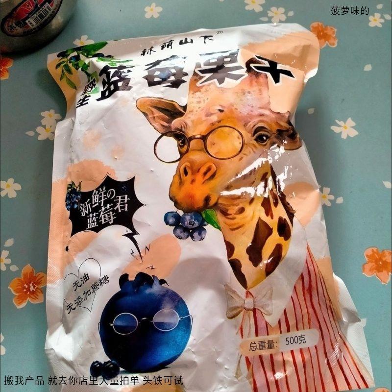 林荫山下【无添加蔗糖】蓝莓干长白山野生蓝莓干三角包装孕妇零食