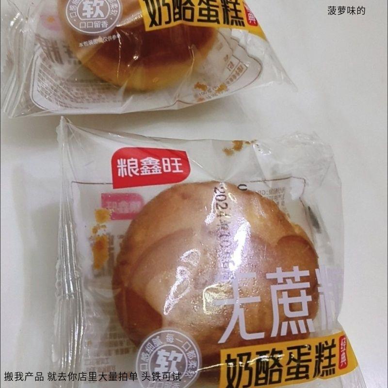 粮鑫旺【奶香浓郁】无蔗糖蒸糕营养早餐健康点心蛋糕休闲零食整箱