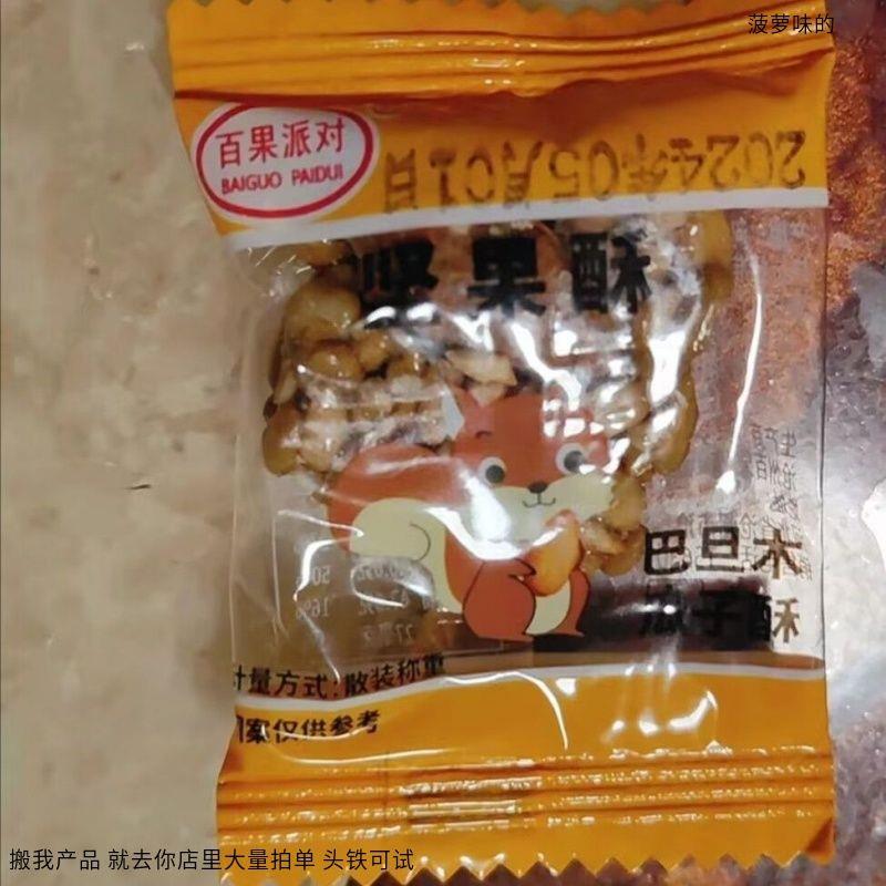 百果派对瓜子仁坚果酥独立包装巴旦木瓜子酥
