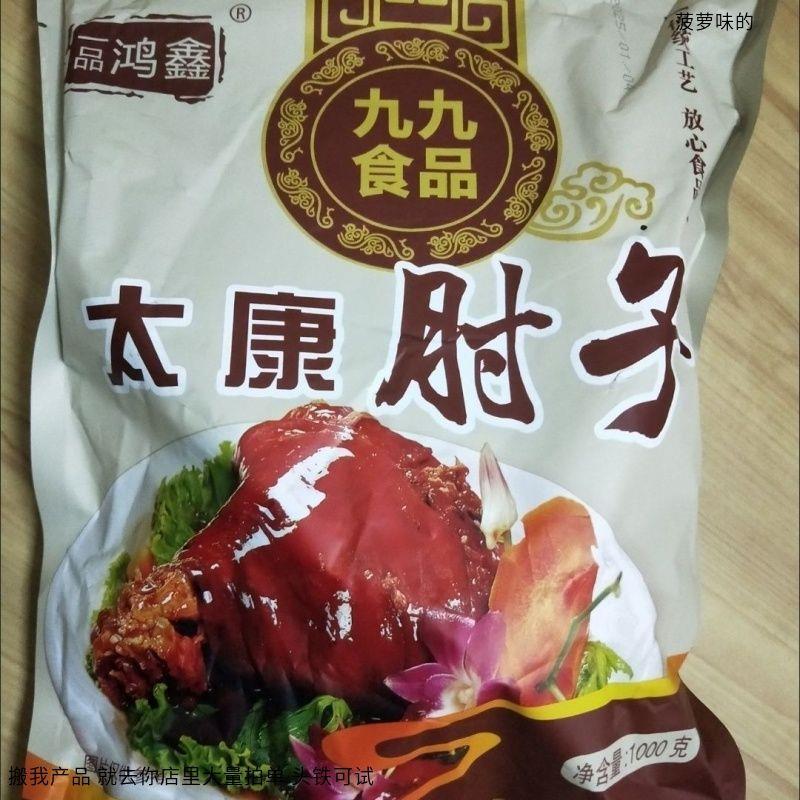 九九食品五香味肘子熟食麻辣猪蹄髈真空袋装加热即食红烧猪肘子下