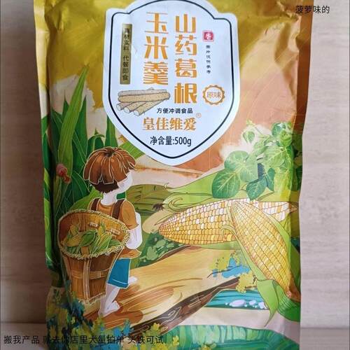 食之美学生冲饮粗粮免煮早餐即食速食粥山药代餐饱腹营养山药葛根