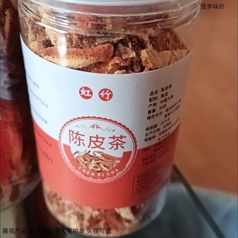 虹竹【陈皮泡水】陈皮干泡水喝陈皮正宗泡茶桔橘子皮老陈皮茶