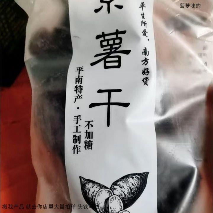 培强三宝 倒蒸紫薯干农家自制无添加剂零食小吃休闲食品番薯干不