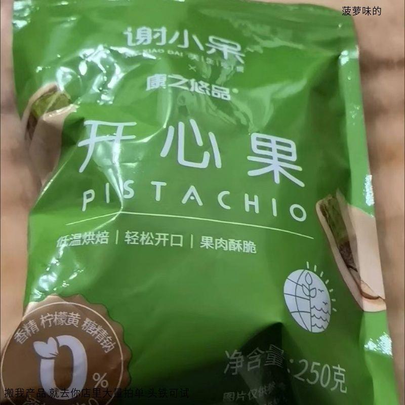 康之悠品 便宜】净重开心菓大颗粒干果原味坚果零食整箱袋装年货