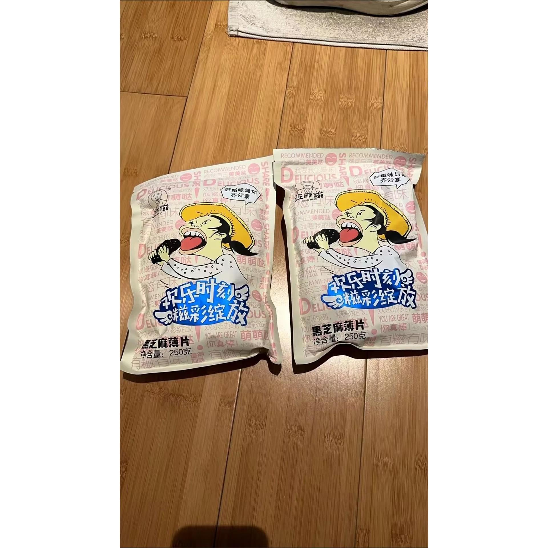 汪麻糍黑芝麻糖芝麻酥黑芝麻片江西特产手工薄片黑芝麻零食微甜