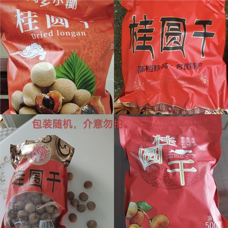 【甄选12A大果】福建桂圆干整箱壳薄肉厚龙眼干货