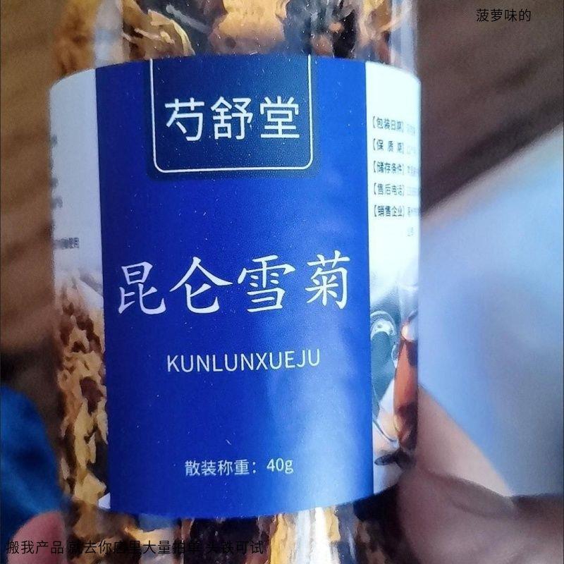 芍舒堂买1发2】昆仑雪菊新疆正宗头茬干花胎菊王天山血菊冰山