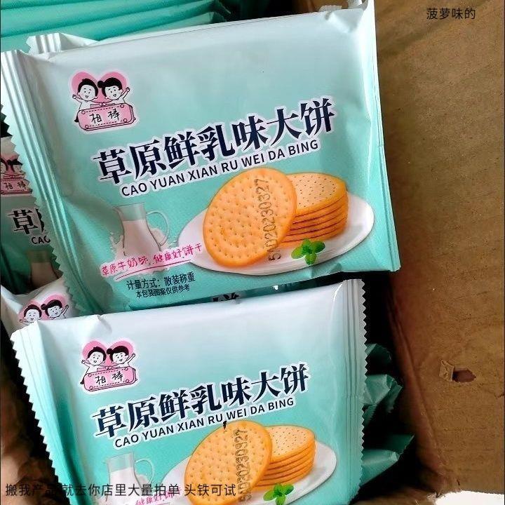 相棒 草原鲜乳大饼整箱老式牛乳饼干网红休闲零食学生早餐独立包