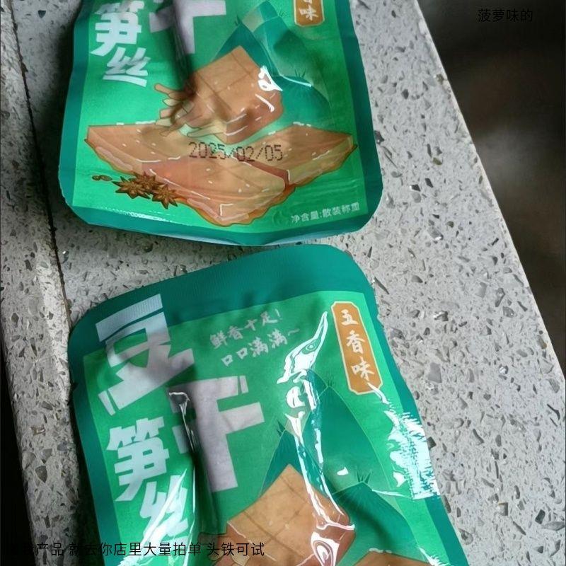 【整箱】笋丝豆干五香味豆干夹笋干素食豆脯办公解馋休闲小零食品