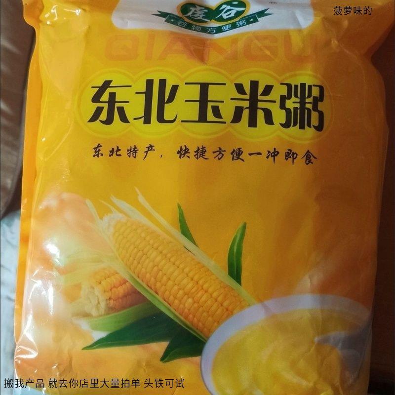 虔谷东北谷物方便速食粥粉玉米粥糊粉面早餐粥即食冲饮粗粮代餐