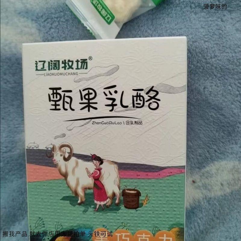 辽阔牧场果粒奶酪内蒙古鲜奶发酵无蔗糖纯奶酪块含钙休闲小零食
