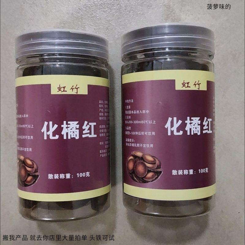 虹竹60年化州橘红】特级化桔红陈年胎果切片八仙果咳痰多咽喉