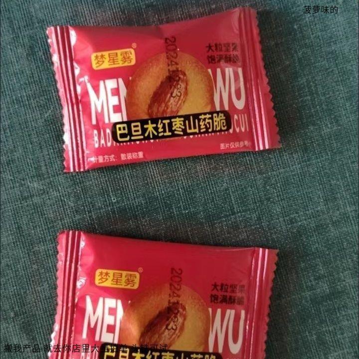 梦星雾 爆款巴旦木红枣山药薄脆饼干休闲酥脆滋补营养健康脆片坚