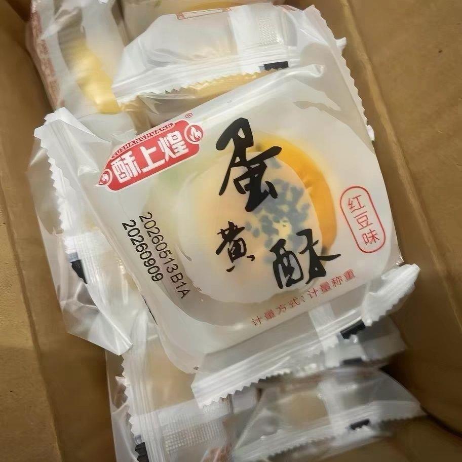 酥上煌蛋黄酥传统手工中式糕点心雪媚娘早餐食品解馋小吃网红零食