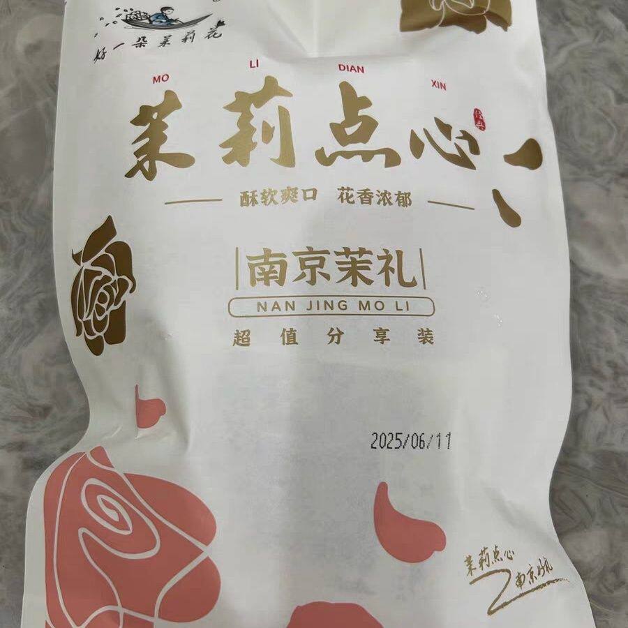 好一朵茉莉花茉莉鲜花饼苏式糕点散装月饼中式特产青梅点心零食