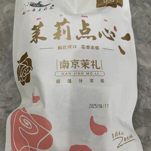 好一朵茉莉花茉莉鲜花饼苏式糕点散装月饼中式特产青梅点心零食