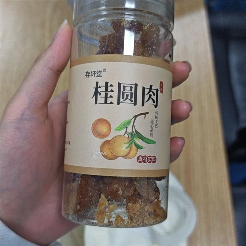 存轩堂龙眼桂圆肉广西无核泡水新货桂圆肉干冲泡罐装