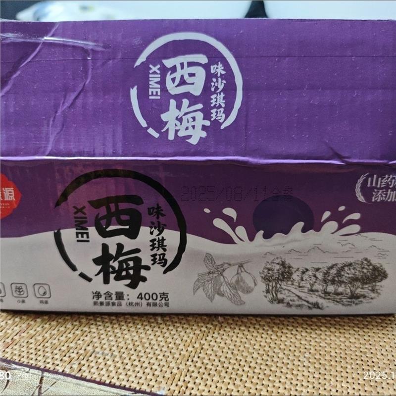 【熙景源】西梅味沙琪玛400g/箱1