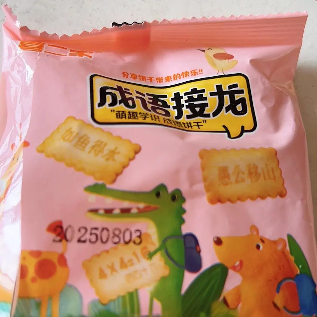 趣味饼干九九乘法表记忆学习儿童早教早餐成语饼干休闲小零食