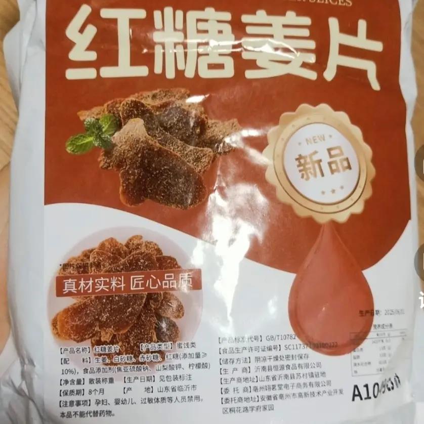 【翊茗堂】红糖姜片50克袋装非高良姜三伏天糖姜片无添加驱寒暖胃