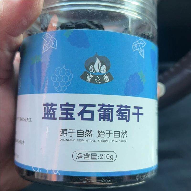 蜜之番蓝宝石葡萄干新疆吐鲁番美人特产免洗金手指黑美人零食