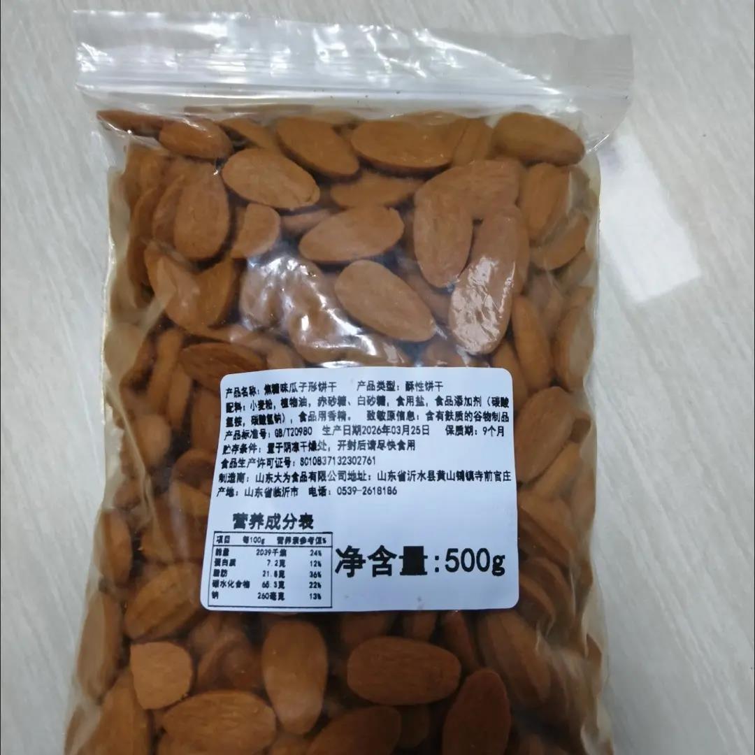 焦糖味瓜子饼干香脆酥甜下午茶点心独立包装休闲零食办公室分享装