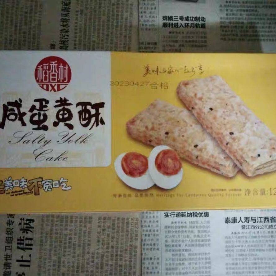 【满减】稻香村 咸蛋黄酥饼干120g咸蛋黄方块酥零食茶点小吃点心