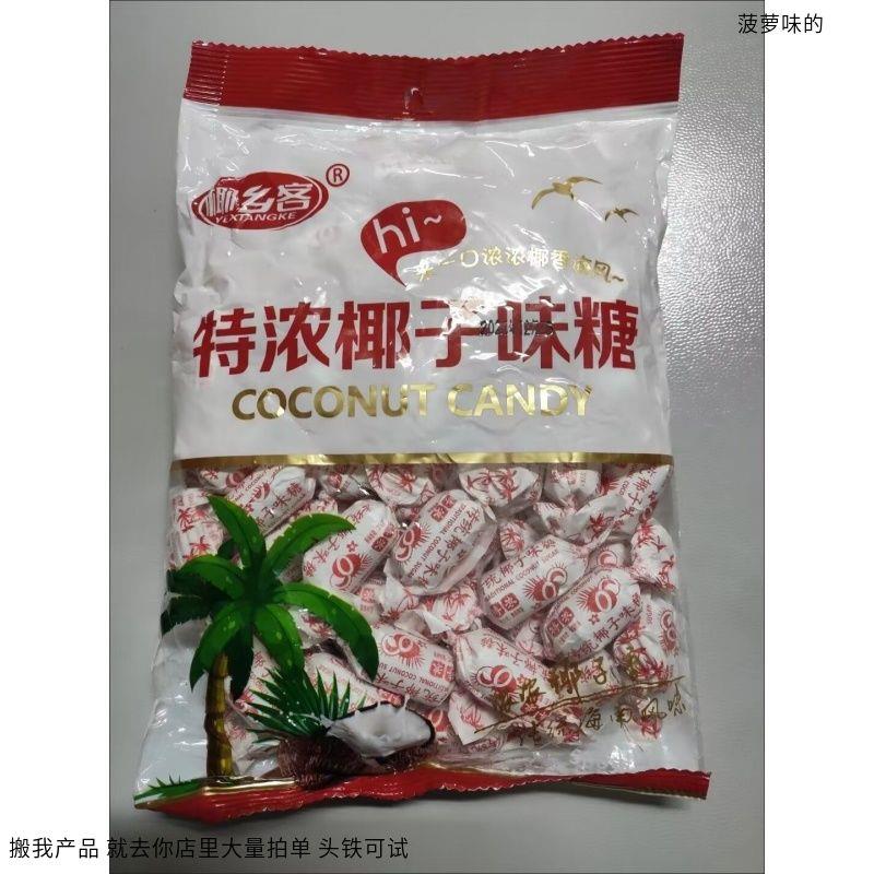 椰乡客椰子糖海南特产特浓老式网红糖果80怀旧零食传统结婚喜糖