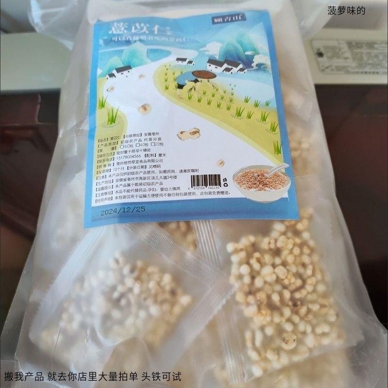 顾青山【开袋即食】炒薏仁砂烫炒熟的意仁薏米炒薏苡仁代用茶点即